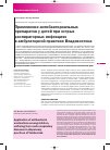 Научная статья на тему 'Применение антибактериальных препаратов у детей при острых респираторных инфекциях в амбулаторной практике Владивостока'