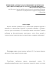 Научная статья на тему 'Применение антидотов для снижения токсического действия гербицидов на посевах озимой пшеницы'