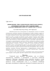 Научная статья на тему 'ПРИМЕНЕНИЕ АРМОЭЛЕМЕНТОВ ИЗ ПЕРЕРАБОТАННОГО ДРОБЛЕНОГО БЕТОНА ДЛЯ СТАБИЛИЗАЦИИ ВОДОНАСЫЩЕННЫХ ИЛИСТО-ГЛИНИСТЫХ ГРУНТОВ'