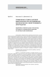 Научная статья на тему 'Применение атомно-силовой микроскопии при исследовании биофизических свойств мембран эритроцитов'