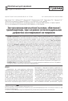 Научная статья на тему 'Применение аутологичной плазмы, обогащенной тромбоцитами, при лечении остеохондральных дефектов в эксперименте на животных'