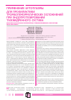 Научная статья на тему 'Применение аутоплазмы для профилактики тромбогеморрагических осложнений при эндопротезировании тазобедренного сустава'