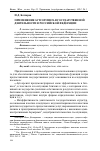 Научная статья на тему 'Применение аутсорсинга в государственной деятельности в российской Федерации'