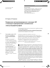 Научная статья на тему 'Применение автоматизированного описания ЭЭГ с помощью периодометрии в клинической электроэнцефалографии'