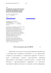 Научная статья на тему 'Применение автоматизированного системно-когнитивного анализа для прогнозирования развития многоотраслевой корпорации'