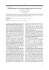 Научная статья на тему 'Применение бадинского цеолита для удаления фосфатов из сточных вод'