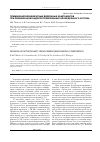 Научная статья на тему 'Применение бесцементных бедренных компонентов при ревизионном эндопротезировании тазобедренного сустава'