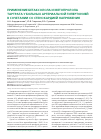 Научная статья на тему 'Применение бетаксолола и метопролола тартрата у больных артериальной гипертонией в сочетании со стенокардией напряжения'