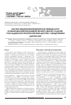 Научная статья на тему 'Применение бикарбонатного гемодиализа в комплексной интенсивной терапии сепсиса у детей, осложненного респираторным дистресс-синдромом взрослых'