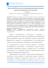 Научная статья на тему 'Применение BIM и визуального программирования при организации проектов постконфликтного восстановления'