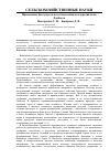 Научная статья на тему 'Применение биогумуса в восстановлении плодородия почв Донбасса'