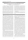 Научная статья на тему 'Применение биотехнологий в производственных опытах'