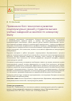 Научная статья на тему 'Применение блог-технологии в развитии социокультурных умений у студентов высших учебных заведений на занятиях по немецкому языку'