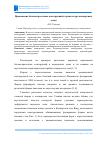 Научная статья на тему 'Применение большепролетных конструкций в архитектуре концертных залов'