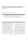 Научная статья на тему 'Применение болюсного контрастирования при мультиспиральной компьютерной томографии в диагностике повреждений таза'