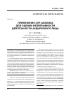 Научная статья на тему 'Применение CVP-анализа для оценки непрерывности деятельности аудируемого лица'