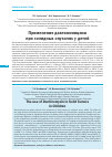 Научная статья на тему 'Применение дактиномицина при солидных опухолях у детей'