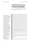 Научная статья на тему 'Применение DDD-анализа для коррекции и контроля потребления антибиотиков при лечении парапротезной инфекции'