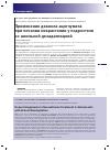 Научная статья на тему 'Применение деанола ацеглумата при лечении неврастении у подростков со школьной дезадаптацией'