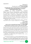 Научная статья на тему 'ПРИМЕНЕНИЕ ДЕФОРМАЦИОННОЙ МОДЕЛИ К РАСЧЕТУ ЖЕЛЕЗОБЕТОННЫХ ПЕРЕКРЫТИЙ ПО СТАЛЬНОМУ ПРОФИЛИРОВАННОМУ ЛИСТУ'