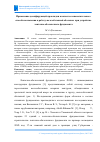 Научная статья на тему 'ПРИМЕНЕНИЕ ДЕМПФИРУЮЩЕЙ ПРОКЛАДКИ В КАЧЕСТВЕ ВСПОМОГАТЕЛЬНОГО СПОСОБА ВКЛЮЧЕНИЯ В РАБОТУ ЖЕЛЕЗОБЕТОННОЙ ОБОЛОЧКИ ПРИ УСТРОЙСТВЕ ЛЕНТОЧНО-ОБОЛОЧЕЧНОГО ФУНДАМЕНТА'