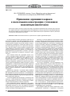 Научная статья на тему 'Применение деревянного каркаса в малоэтажном домостроении с утеплением монолитным пенобетоном'