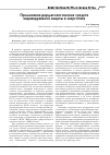 Научная статья на тему 'Применение дерматологических средств индивидуальной защиты в энергетике'