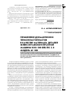 Научная статья на тему 'Применение динамических термоэластопластов в качестве материала деталей флексографской печатной машины Kdo 508 seeltec 2-8 модель 6С 100'