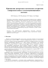 Научная статья на тему 'ПРИМЕНЕНИЕ ДИСКРЕТНЫХ ХАОТИЧЕСКИХ АЛГОРИТМОВ В ШИРОКОПОЛОСНЫХ ТЕЛЕКОММУНИКАЦИОННЫХ СИСТЕМАХ'