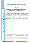 Научная статья на тему 'Применение дистанционных форм налогового контроля в Республике Беларусь'