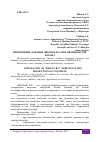 Научная статья на тему 'ПРИМЕНЕНИЕ ДОБАВКИ "БИОПАН Б-2" ПРИ ПРОИЗВОДСТВЕ БЕТОНА'