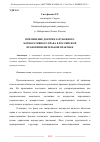 Научная статья на тему 'ПРИМЕНЕНИЕ ДОКТРИН ЗАРУБЕЖНОГО КОРПОРАТИВНОГО ПРАВА В РОССИЙСКОЙ ПРАВОПРИМЕНИТЕЛЬНОЙ ПРАКТИКЕ'