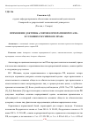 Научная статья на тему 'ПРИМЕНЕНИЕ ДОКТРИНЫ "СНЯТИЯ КОРПОРАТИВНОЙ ВУАЛИ" В УСЛОВИЯХ РОССИЙСКОГО ПРАВА'