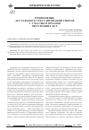 Научная статья на тему 'Применение досудебного урегулирования споров с участием органов внутренних дел'