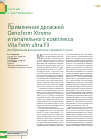 Научная статья на тему 'Применение дрожжей Oenoferm Xtreme и питательного комплекса Vita Ferm ultra F3 для брожения высокоплотного медового сусла'