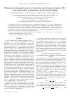 Научная статья на тему 'Применение двумерной модели для описания турбулентного переноса co_2 в пространственно-неоднородном растительном покрове'