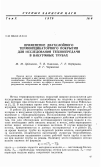 Научная статья на тему 'Применение двуслойного термоиндикаторного покрытия для исследования теплопередачи в вакуумных трубах'