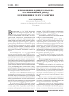 Научная статья на тему 'Применение единого налога на вмененный доход в отношении услуг соляриев'
