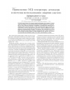Научная статья на тему 'Применение ЭГД-генератора - детандера в системах использования энергии сжатого природного газа'