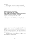 Научная статья на тему 'Применение экологически безопасной кормовой добавки при выращивании птицы мясного направления продуктивности'