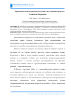 Научная статья на тему 'Применение эконометрических моделей в исследовании браков в Российской Федерации'