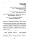 Научная статья на тему 'ПРИМЕНЕНИЕ ЭКОНОМИЧЕСКОГО АНАЛИЗА ПРИ ПРОИЗВОДСТВЕ ФИНАНСОВО-АНАЛИТИЧЕСКОЙ ЭКСПЕРТИЗЫ ПРЕДНАМЕРЕННОГО БАНКРОТСТВА'