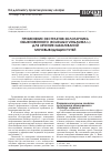 Научная статья на тему 'Применение экстрактов золотарника обыкновенного (Solidago virgaurea L. ) для лечения заболеваний мочевыводящих путей'