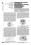 Научная статья на тему 'Применение эластомеров в регуляторах гидравлических приводов промышленного технологического оборудования'