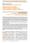 Научная статья на тему 'Применение электро– и фонофореза Куриозина при лечении трофических язв'