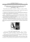 Научная статья на тему 'Применение электрохимической диагностики для оценки коррозионной агрессивности моющих средств на сплавах Д16АТ и В95'