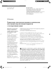 Научная статья на тему 'Применение электропсихотерапии в комплексном восстановительном лечении пациентов с последствиями травм'