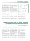 Научная статья на тему 'Применение электростатических фильтров на предприятиях пищевой промышленности'