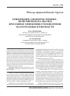 Научная статья на тему 'Применение элементов технико-экономического анализа при оценке эффективности внедрения малоотходных производств'
