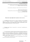 Научная статья на тему 'Применение энергоэффективного привода станков-качалок'